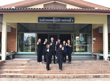 ศูนย์ฯ 9 ร่วมประชุมบุคลากร สทส รับมอบนโยบาย “DRIVE to Gola” ... พารามิเตอร์รูปภาพ 15